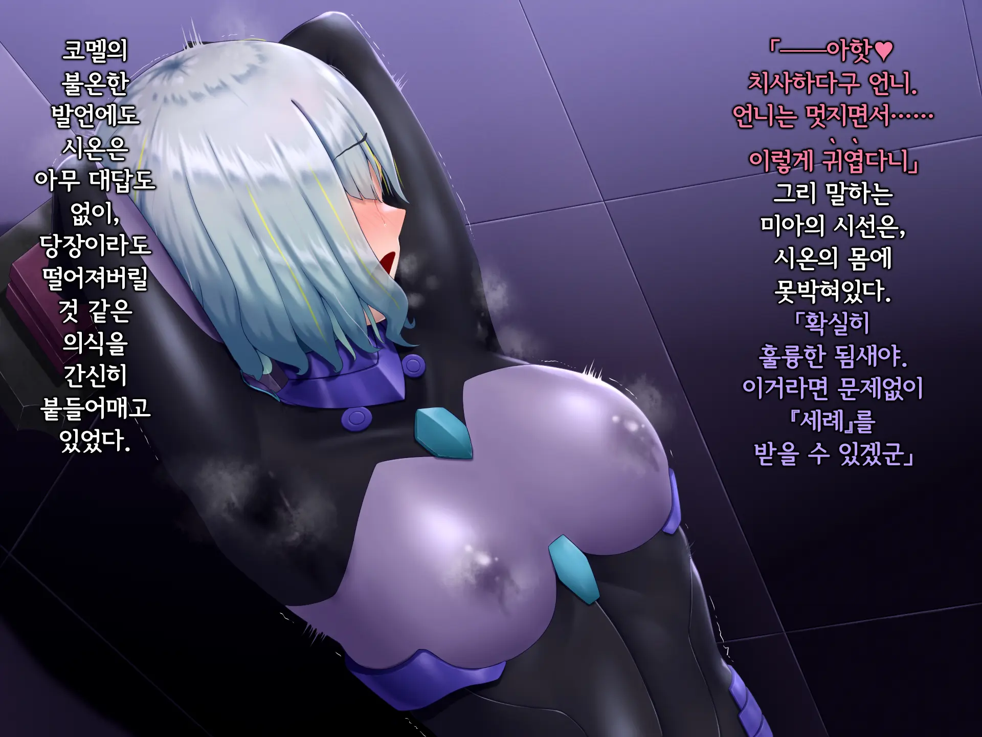 Senyou No Shion -Shinsou Saisei Makyouroku- | 섬요의 시온 -심조최성마교록-